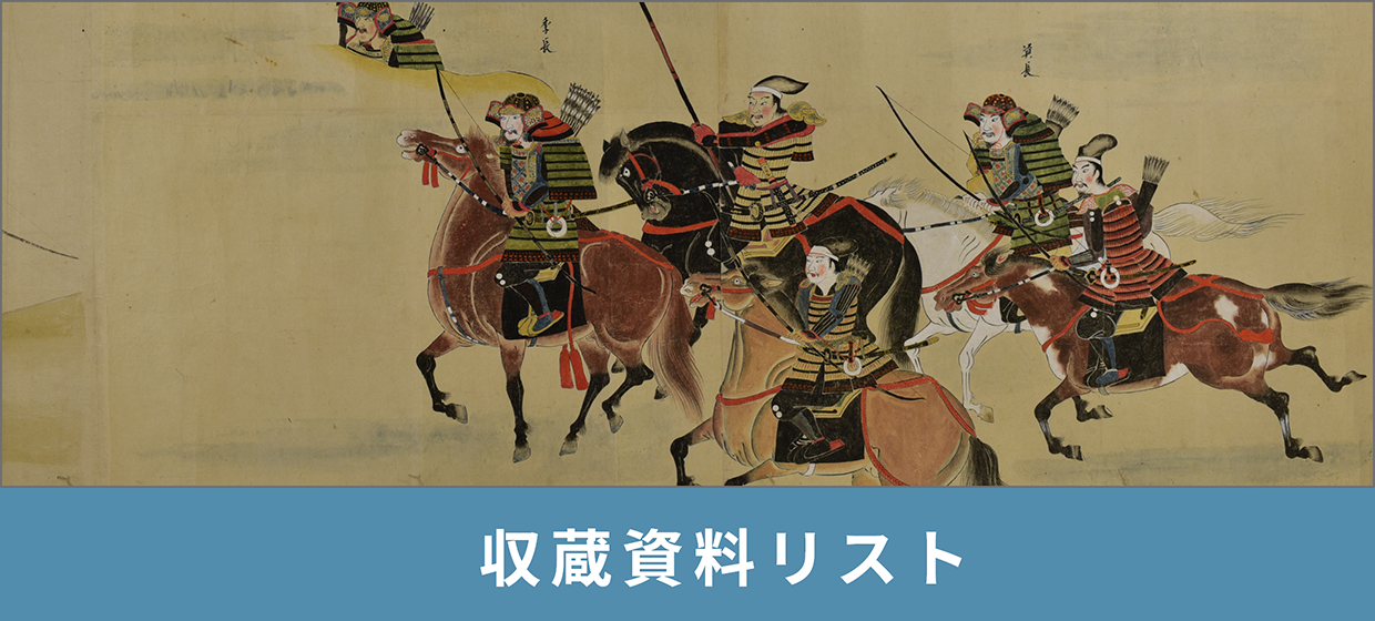 収蔵品リスト